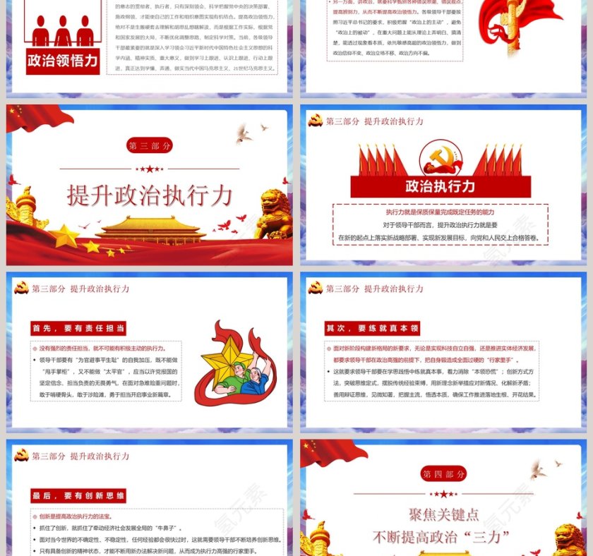 学习在中央政治局民主生活会上的重要讲话精神PPT模板第3张