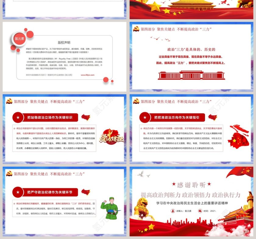 学习在中央政治局民主生活会上的重要讲话精神PPT模板第4张