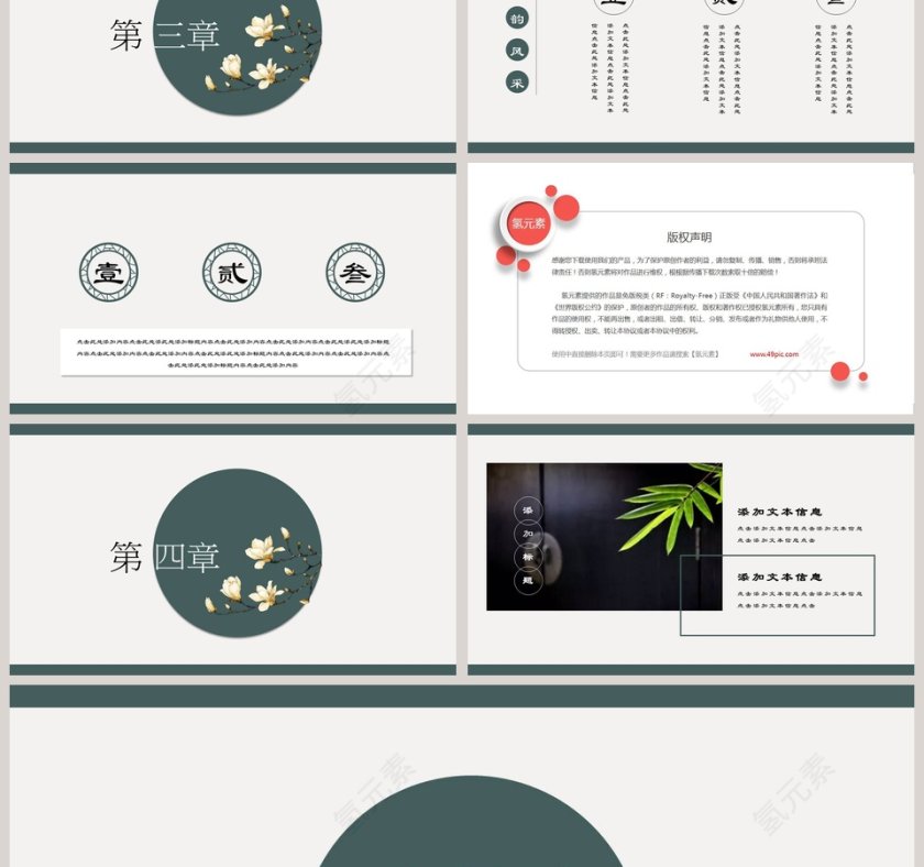 新国风简约工作总结商务ppt模板第3张