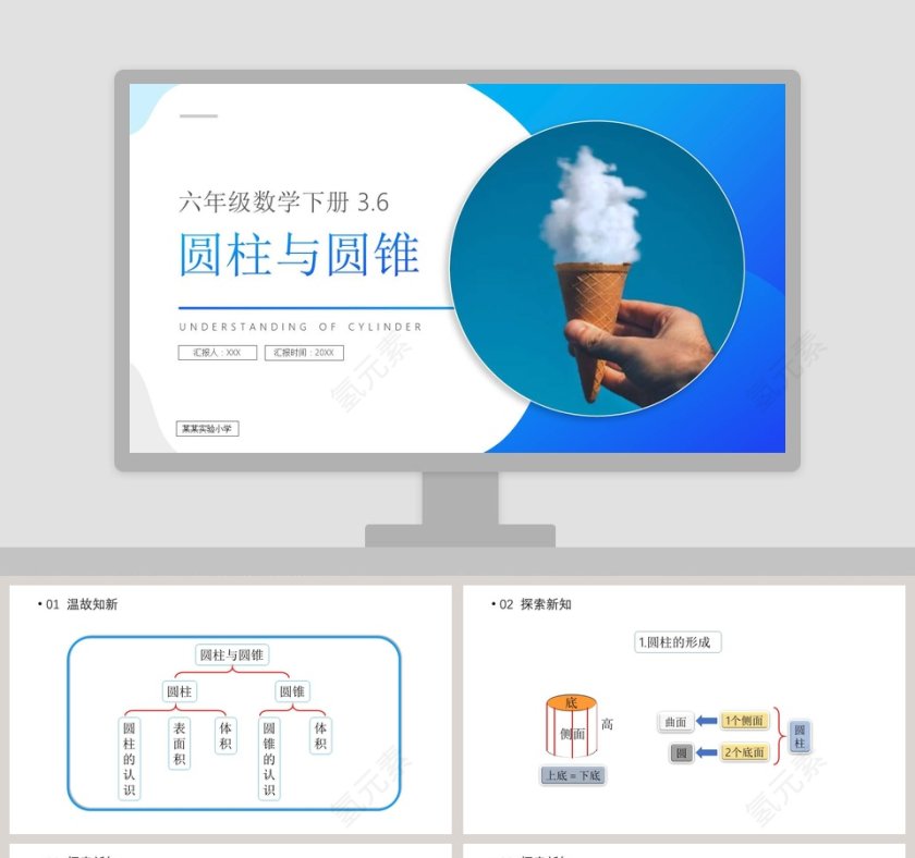 BY YUSHEN-六年级数学下册教学ppt课件第1张