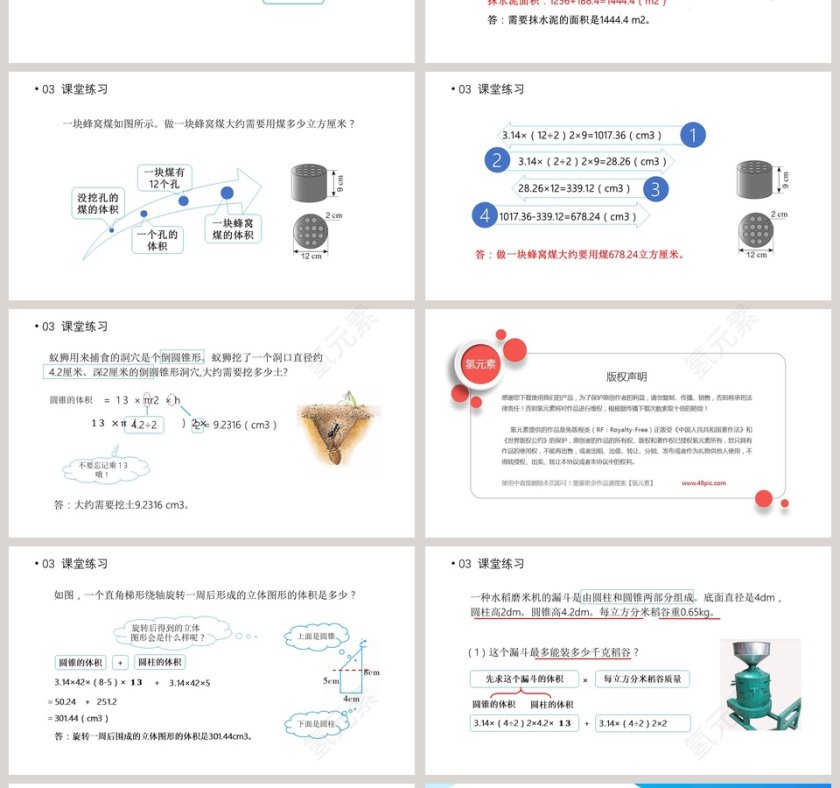 BY YUSHEN-六年级数学下册教学ppt课件第4张