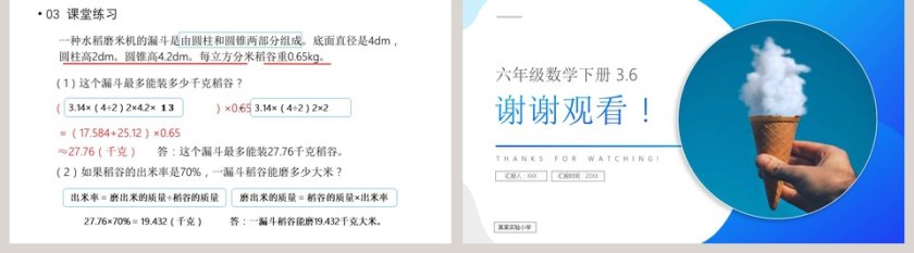 BY YUSHEN-六年级数学下册教学ppt课件第5张