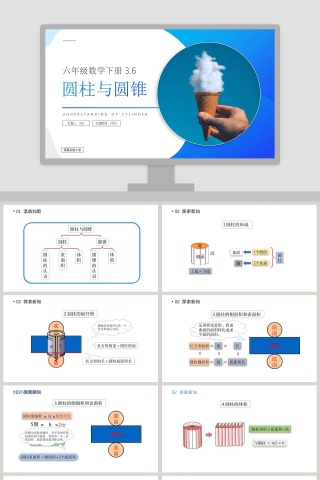 BY YUSHEN-六年级数学下册教学ppt课件