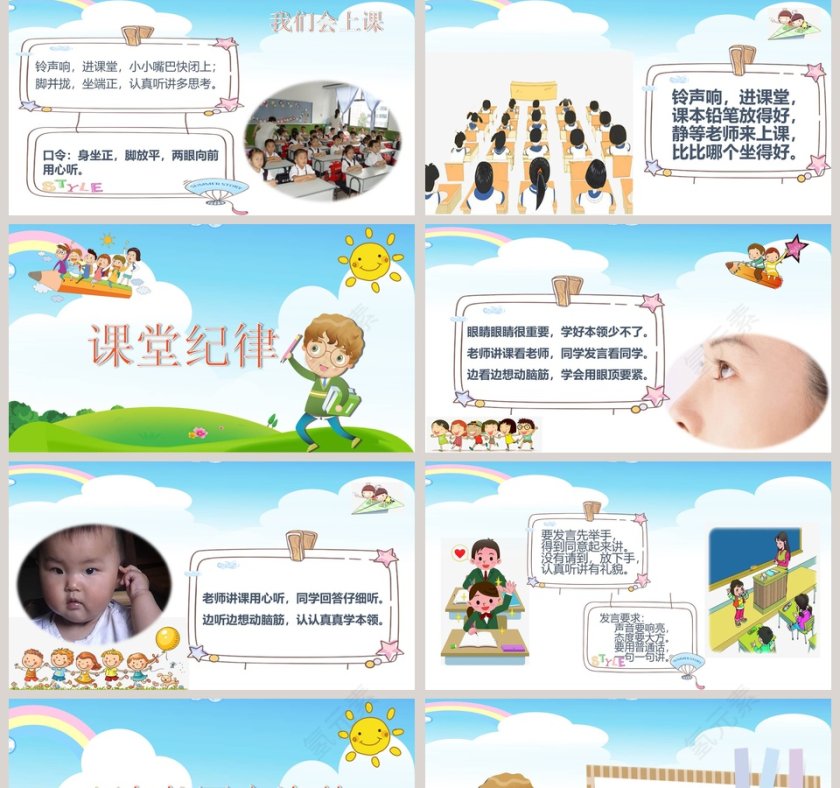 卡通风幼儿成长教育儿童教育行为教育PPT课件第2张