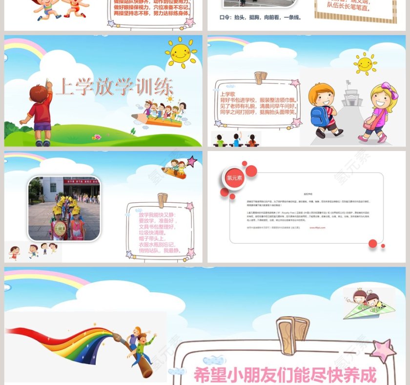 卡通风幼儿成长教育儿童教育行为教育PPT课件第4张