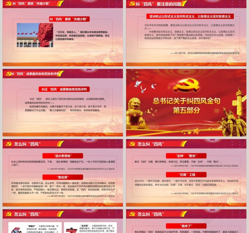 纠正四风不能止步深入学习贯彻党的十九大精神加强党的作风建设廉政廉洁ppt 第5张