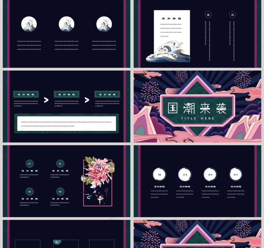 国潮唯美中国风手绘复古通用模板ppt第2张