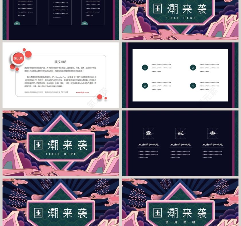 国潮唯美中国风手绘复古通用模板ppt第3张