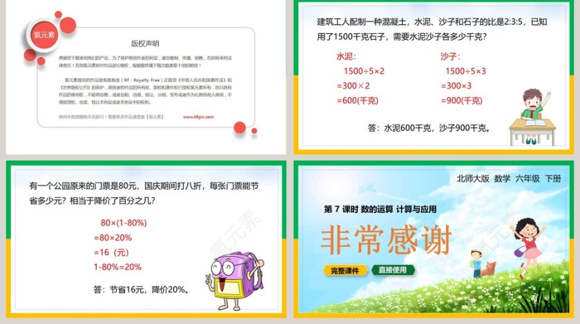 北师大版六年级数学下册数的运算计算与应用PPT课件第5张