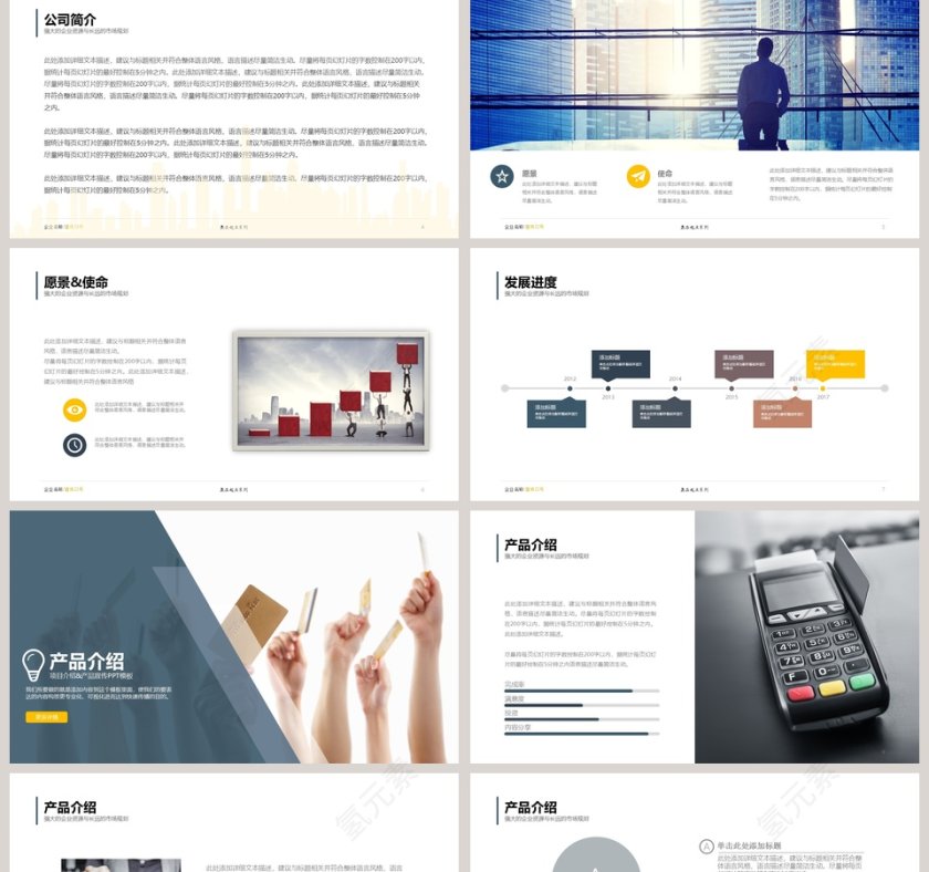 金融投资公司介绍宣传融资PPT第2张