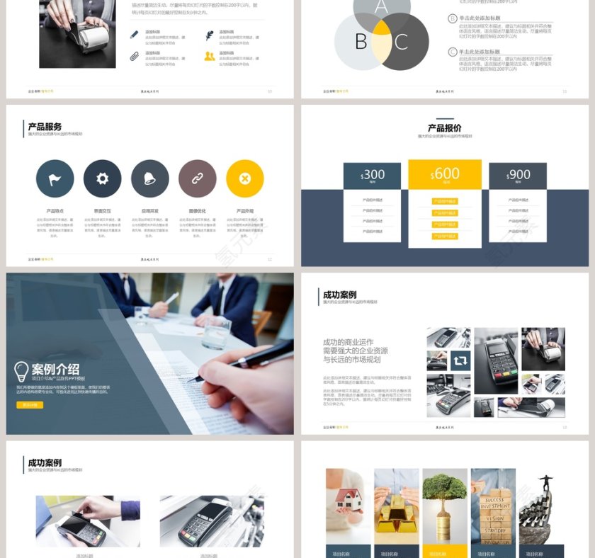 金融投资公司介绍宣传融资PPT第3张