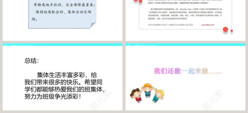 5-我爱我们班教学ppt课件第3张