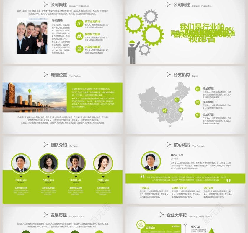 绿色小清新背景简约商务·企业宣传模板第2张