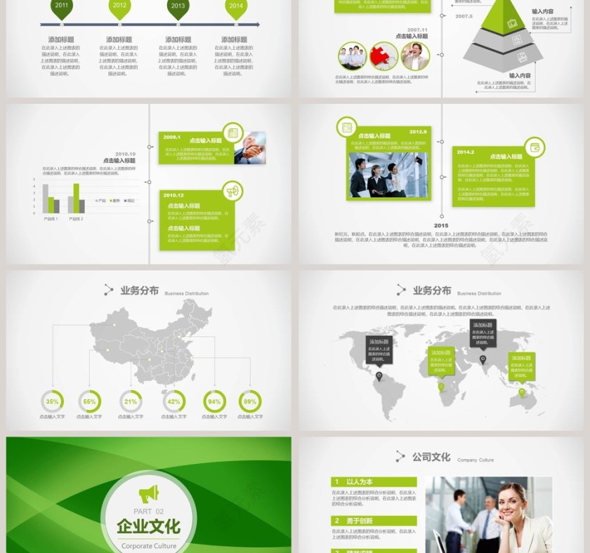 绿色小清新背景简约商务·企业宣传模板第3张