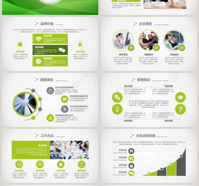 绿色小清新背景简约商务·企业宣传模板第4张