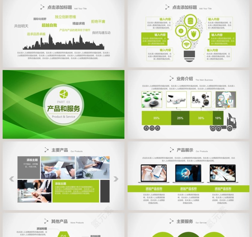 绿色小清新背景简约商务·企业宣传模板第5张