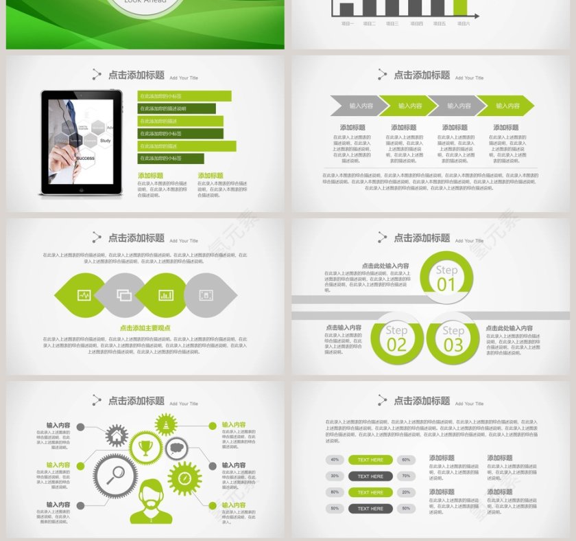 绿色小清新背景简约商务·企业宣传模板第7张