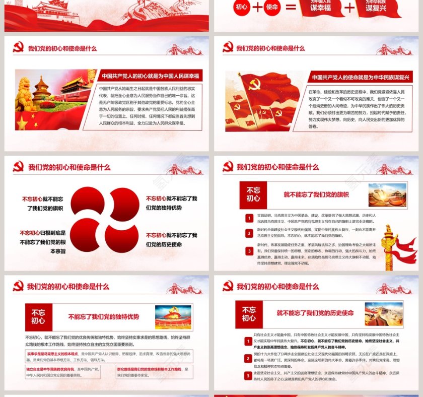 “不忘初心、牢记使命”主题教育微党课课件第二批不忘初心PPT第4张