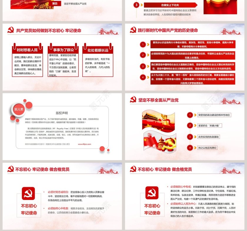 “不忘初心、牢记使命”主题教育微党课课件第二批不忘初心PPT第7张