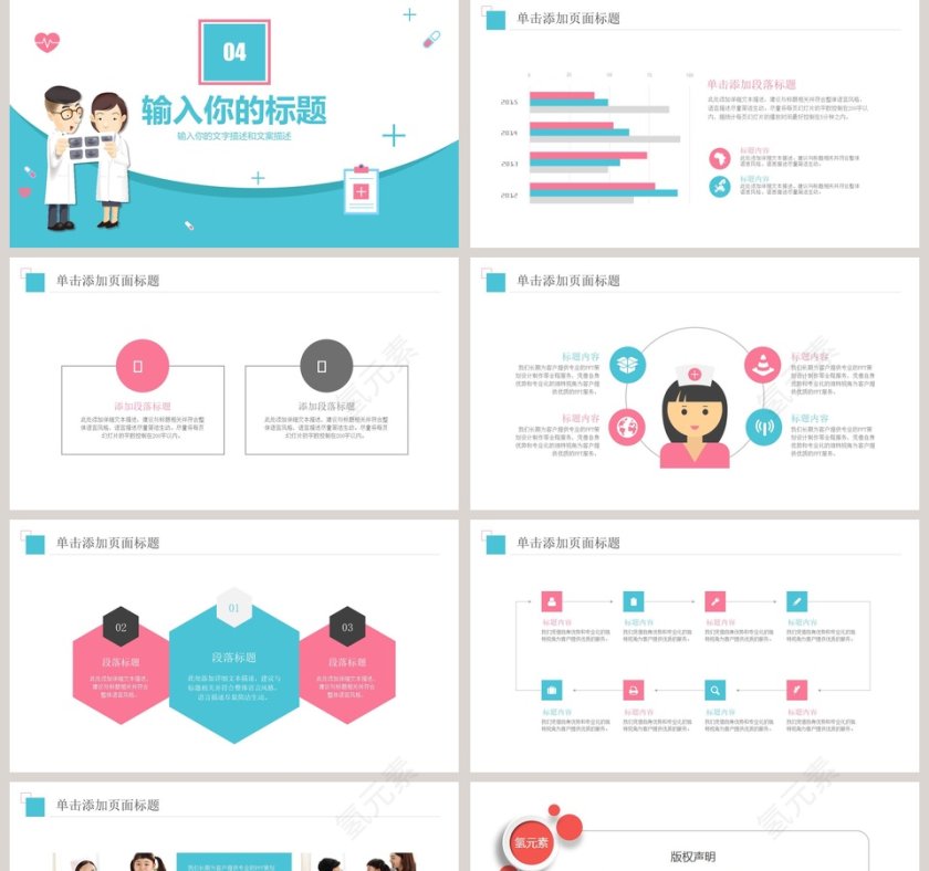简约卡通医疗医生年终总结汇报报告PPT第5张