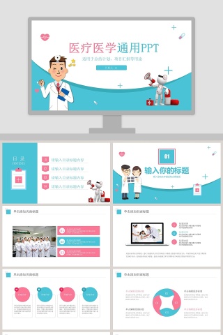 简约卡通医疗医生年终总结汇报报告PPT