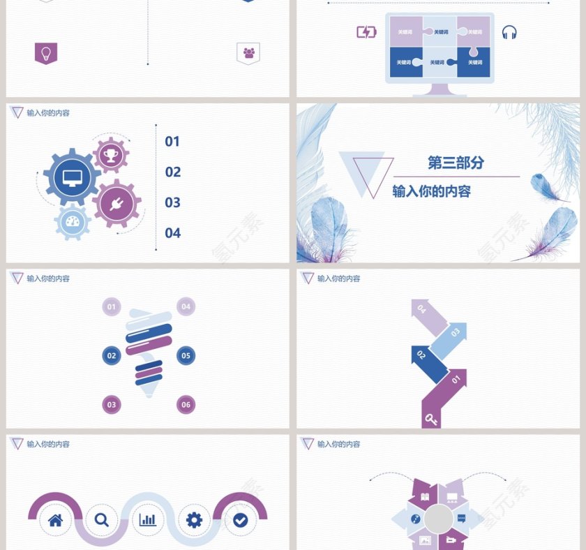 清新羽毛个人简历ppt第3张