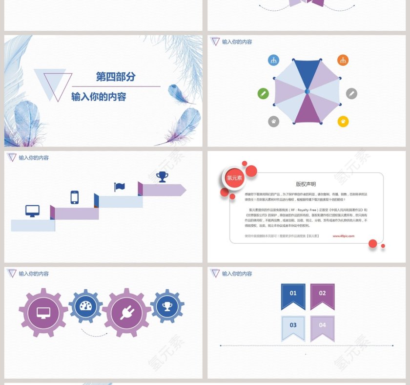 清新羽毛个人简历ppt第4张