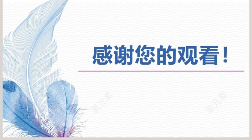 清新羽毛个人简历ppt第5张