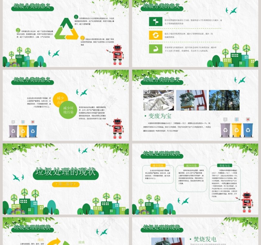 简约清新垃圾分类培训课件PPT模板第2张