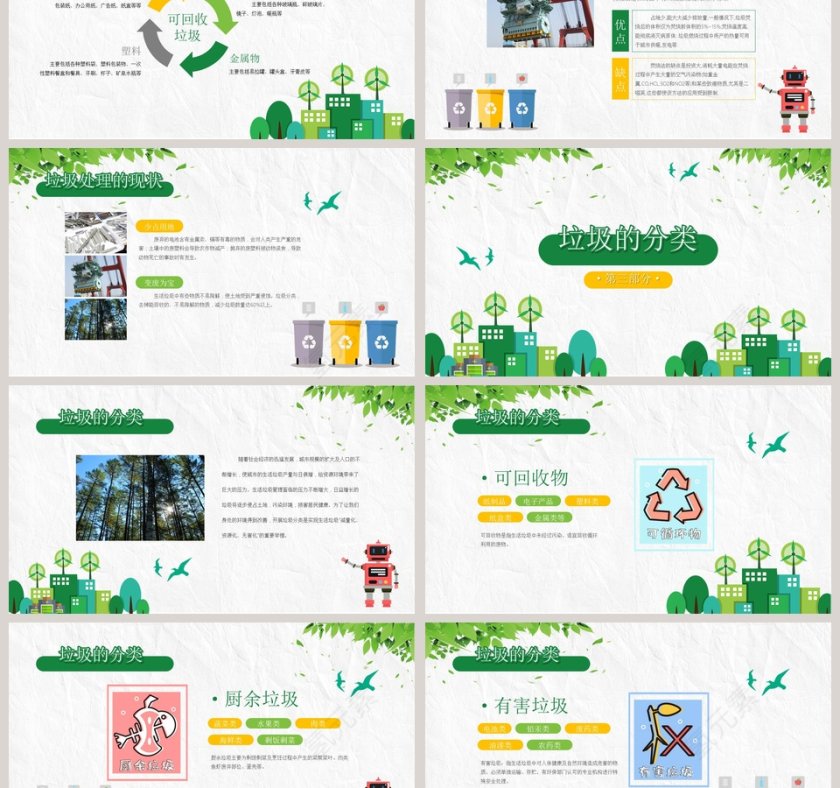 简约清新垃圾分类培训课件PPT模板第3张