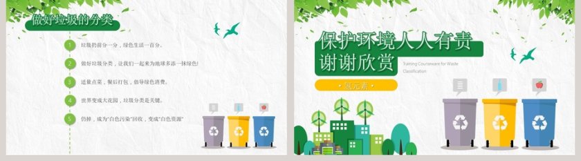 简约清新垃圾分类培训课件PPT模板第5张