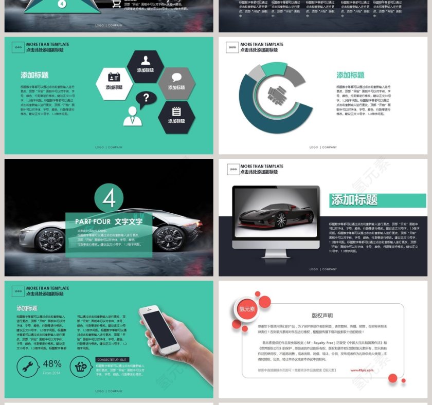 公司宣传新产品发布会PPT第4张