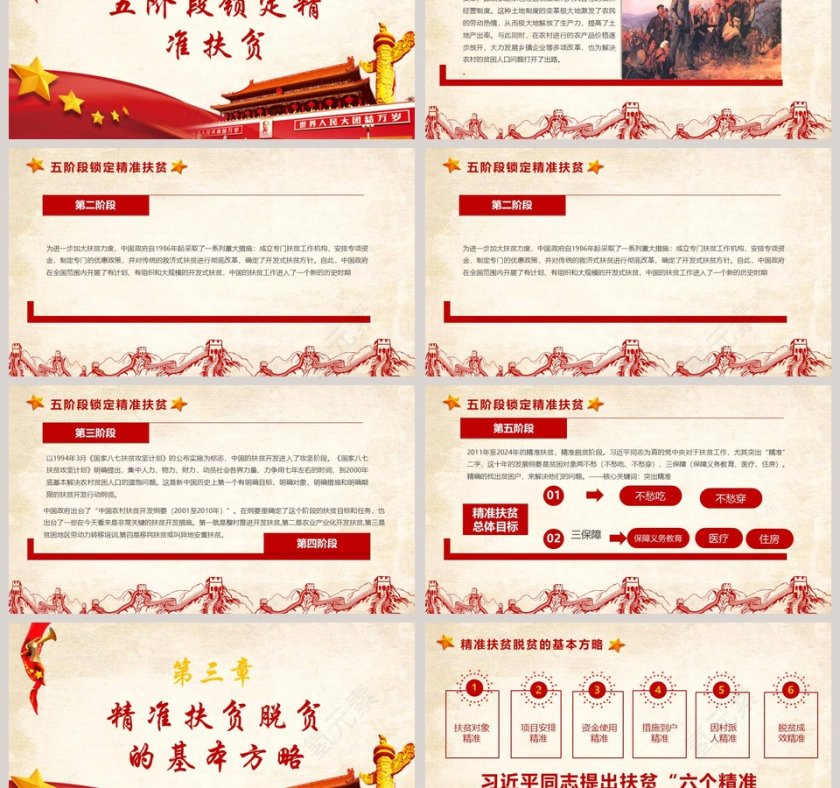 精准扶贫ppt精准脱困PPT模板第3张
