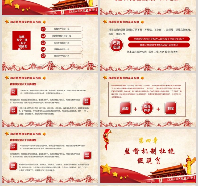 精准扶贫ppt精准脱困PPT模板第4张