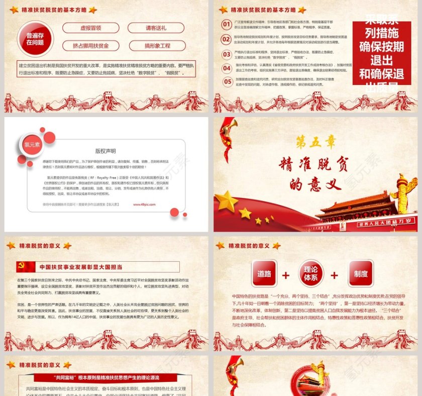 精准扶贫ppt精准脱困PPT模板第5张