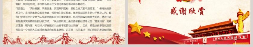 精准扶贫ppt精准脱困PPT模板第6张