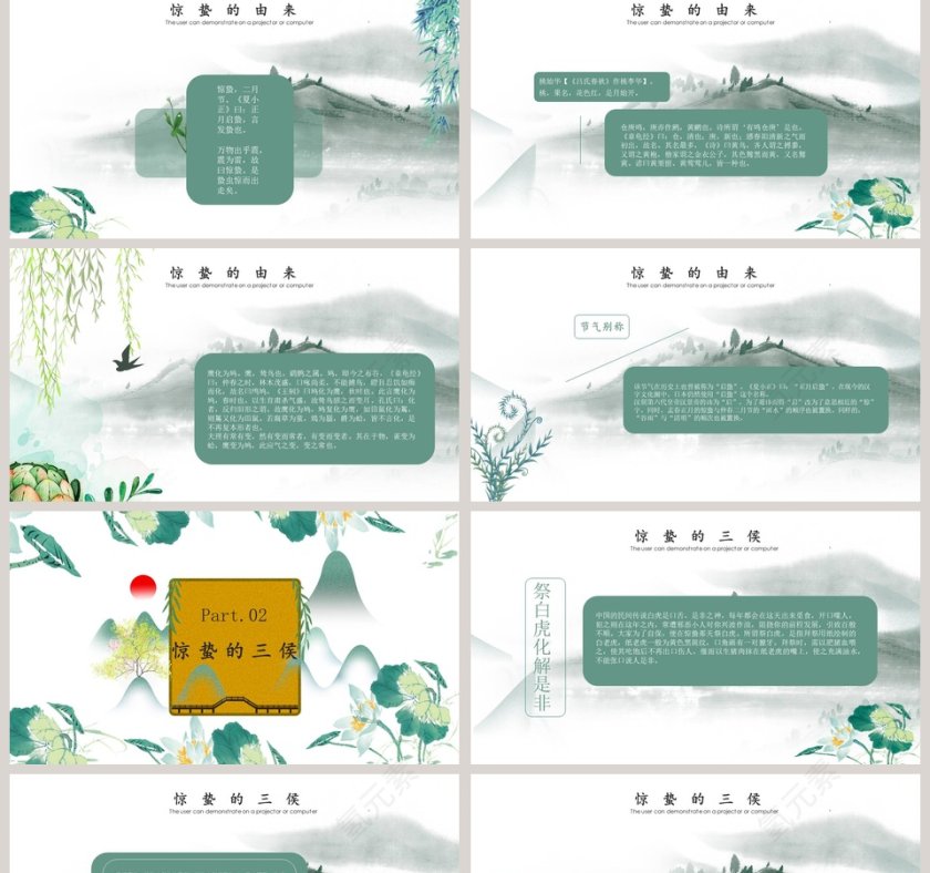惊蛰二十四节气传统中国风通用PPT模板第2张