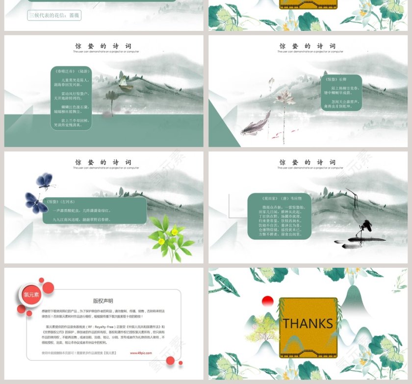 惊蛰二十四节气传统中国风通用PPT模板第4张