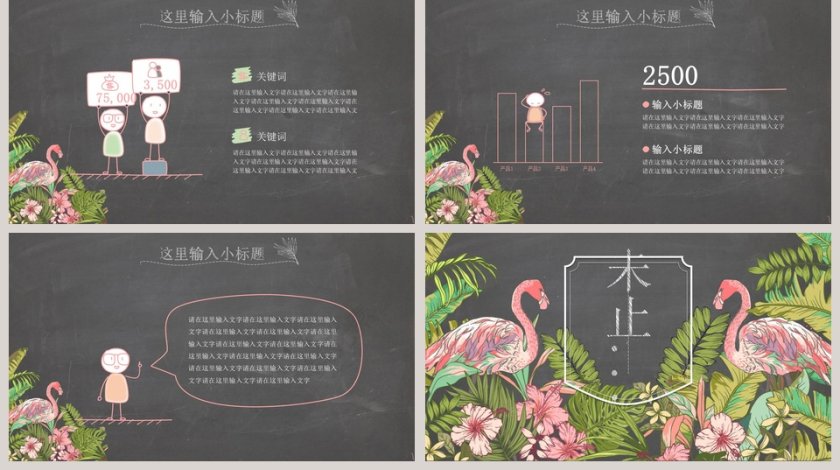 手绘风夏日火烈鸟主题工作ppt模板第5张