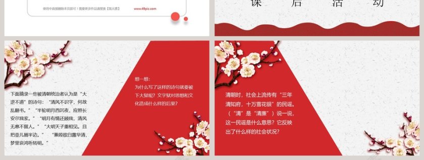 清朝君主专制的强化教学ppt课件第7张