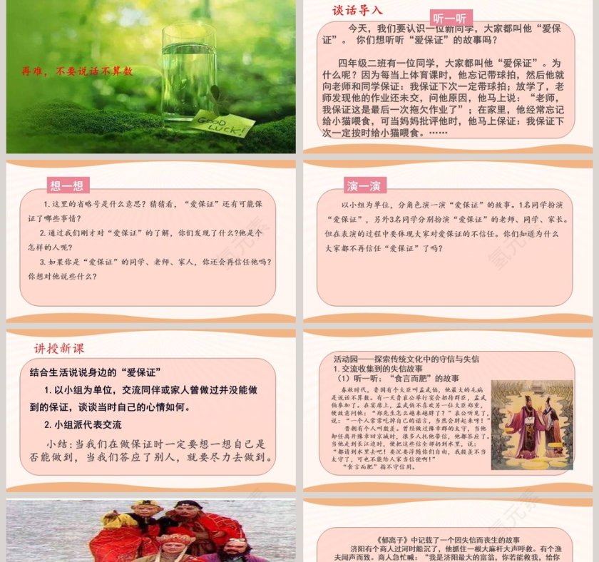 2-说话要算数教学ppt课件第2张