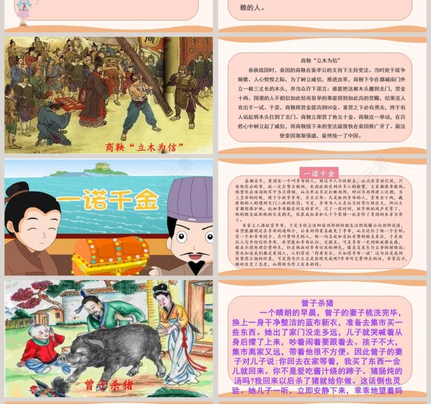 2-说话要算数教学ppt课件第4张