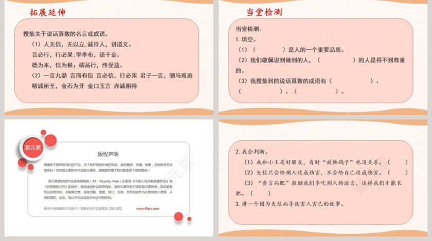 2-说话要算数教学ppt课件第5张