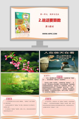 2-说话要算数教学ppt课件