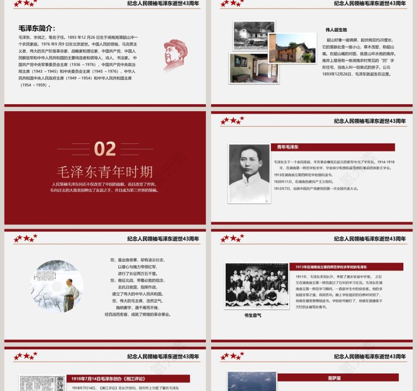 悼念人民领袖逝世43周年第2张