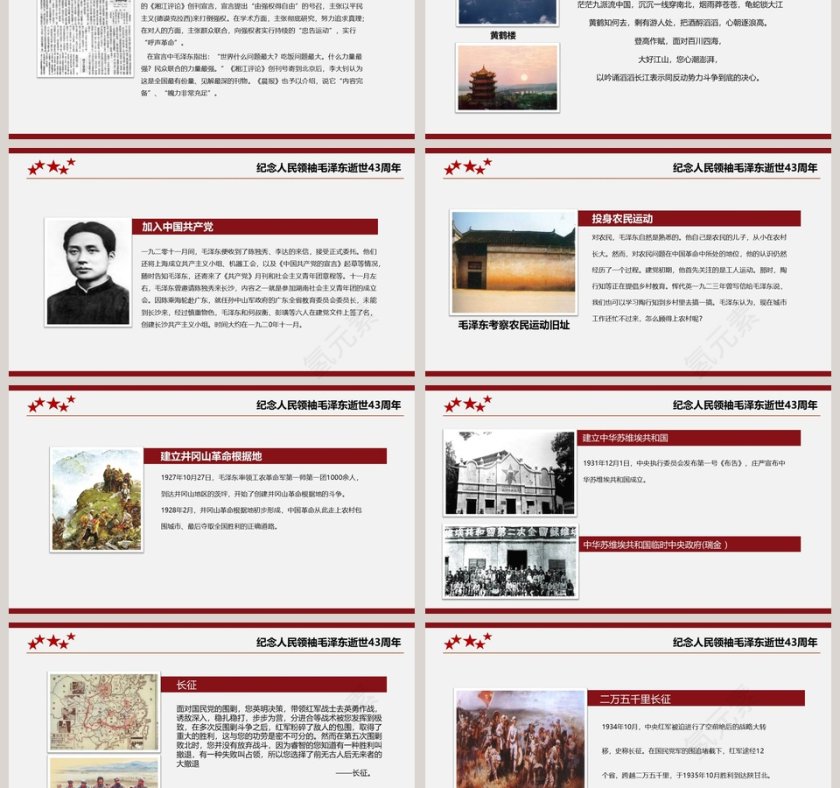 悼念人民领袖逝世43周年第3张