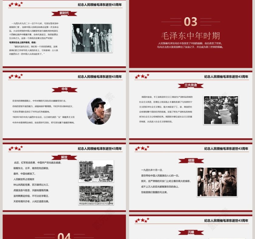 悼念人民领袖逝世43周年第5张