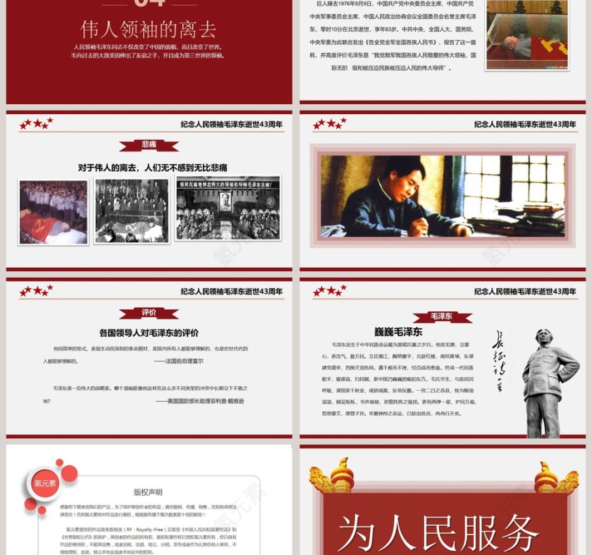 悼念人民领袖逝世43周年第6张