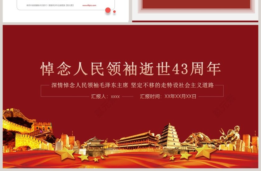 悼念人民领袖逝世43周年第7张