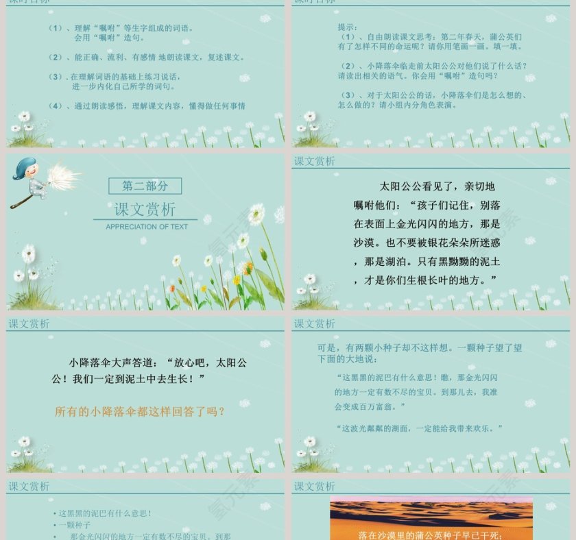 绿色简约清新蒲公英小学教学课件第2张
